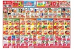 今がお買い得！爆安セール！