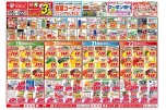 今がお買い得！爆安セール！