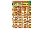 田所店だけの特売品！生活応援セール