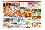 三津屋店リニュ－アルＯＰＥＮ！！