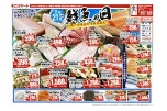２月２１日(土曜日)鮮魚の日