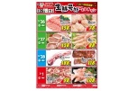 生鮮号外ＷＥＢチラシ