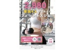 月々２，９８０円で家族４人まで通えるフィットネスジム。
