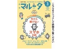 マルータ３月号
