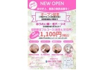 ３月５日ＮＥＷ　ＯＰＥＮ　自分市場、最高の美肌体験を！
