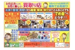 女性店長による女性に優しい買取り店　