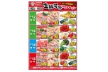 生鮮号外ＷＥＢチラシ