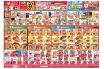 今がお買い得！爆安セール！
