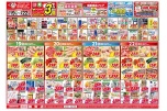 今がお買い得！爆安セール！