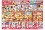 今がお買い得！爆安セール！