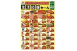 田所店だけの特売品！生活応援セール