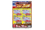 テレビがお得な3日間！！