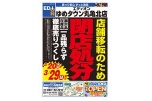 エディオンゆめタウン丸亀北店　店舗移転のため　閉店処分
