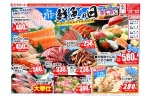 ３月２１日(土曜日)　鮮魚の日