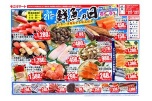 ３月２１日(土曜日)　鮮魚の日