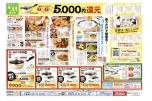 活力なべ・オールパン　ＧＯＧＯキャンペーン