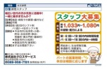スタッフ大募集