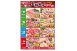 生鮮号外ＷＥＢチラシ