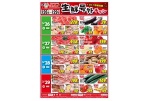生鮮号外チラシ