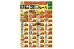 西条店だけの特売品！生活応援セール