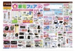 春の家電フェア