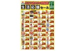 川之江店だけの特売品！生活応援セール