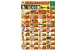 田所店だけの特売品！生活応援セール