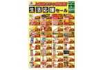 上原店だけの特売品！生活応援セール