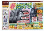 春のお出かけ応援タイヤセール！