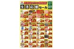 田所店だけの特売品！生活応援セール