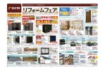リフォームフェア