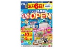 エディオン丸亀店4月17(金)あさ１０時　移転OPEN