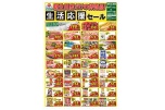朝生田店だけの特売品！生活応援セール