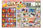 安さ爆走ＧＯセール！