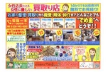女性店長による女性に優しい買取り店　