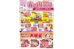 春の肉祭り