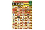 西条店だけの特売品！生活応援セール