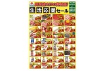 田所店だけの特売品！生活応援セール