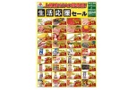 上原店だけの特売品！生活応援セール