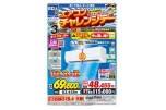 衝撃の３日間！エアコンチャレンジデー！