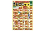 朝生田店だけの特売品！生活応援セール