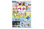 Ｓｐｒｉｎｇ　ペットフェア