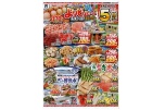 バラエティ豊かに！スーパーよりどりセール