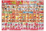 今がお買い得！爆安セール！