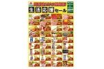 田所店だけの特売品！生活応援セール