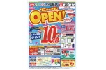 リニューアル！ＯＰＥＮ！