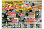 タイヤキャッシュバックセール！