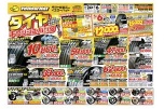 タイヤキャッシュバックセール！