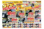 タイヤキャッシュバックセール！