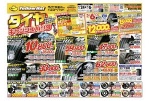 タイヤキャッシュバックセール！